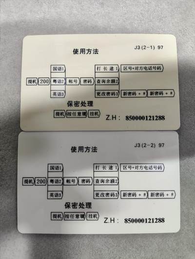 搬档清货，卡类收藏A 广东省邮电管理局200卡，97 J3，广东省数据通信局成立两周年纪念，2枚一套全: