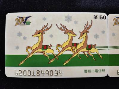 搬档清货，卡类收藏A 广州市电信局200卡，95 J6圣诞，2枚一套全