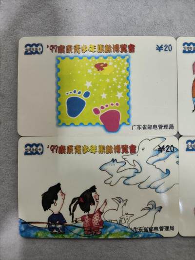 搬档清货，卡类收藏A 广东省邮电管理局200卡，97 J8，广东青少年集邮博览会，4枚一套全