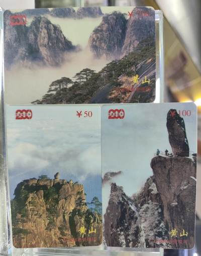 电话卡第四期 - 广东省邮电管理局200卡，97 P13，黄山，3枚一套全