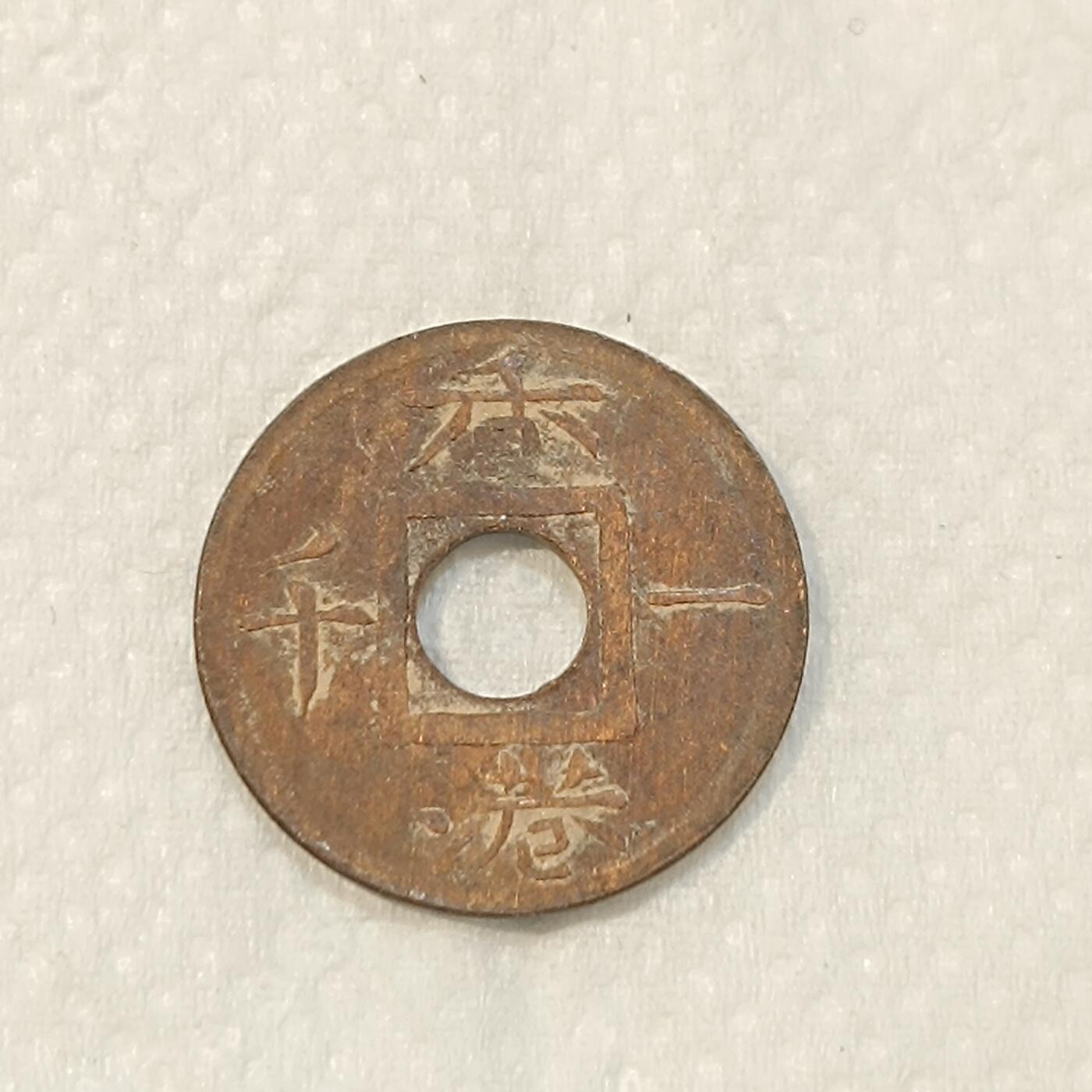 君烨收藏 0元起拍 散币场 每天一场 可留存 第26场 周日发货 40学习币一枚