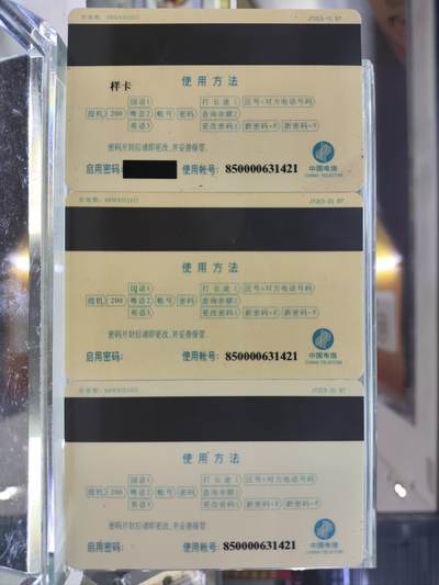 搬档清货，卡类收藏A 广东省邮电管理局200卡，97 J12，三代军委主席，3枚一套全