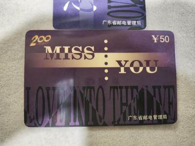 搬档清货，卡类收藏A 广东省邮电管理局200卡，97 P24，想念，2枚一套全