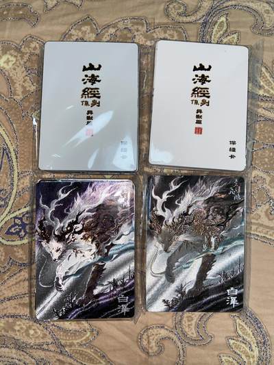 阳大大卡牌超级大甩拍第61期（周五晚上九点截拍，持续收拍品，进群福利早知道） -  百里卡牌 山海经异兽篇第一弹 四工艺全套