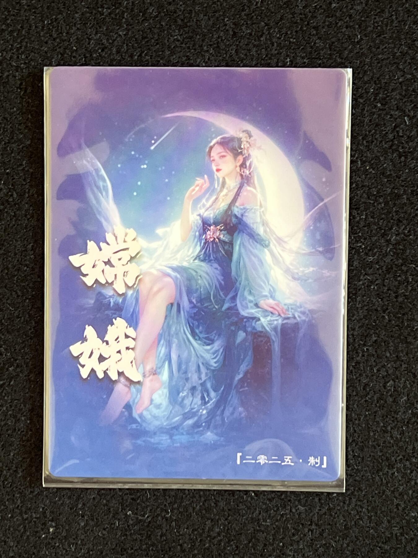 卡牌发烧友第5期（各类国潮卡牌，不寄存，自制卡难免瑕疵，可能存在出厂瑕疵，品控介意勿拍！） 奇点 嫦娥 粗闪
