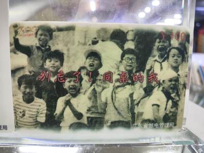 搬档清货，卡类收藏A 广东省邮电管理局200卡，97 P21，童年，2枚一套全