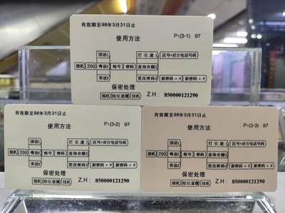 搬档清货，卡类收藏A 广东省邮电管理局200卡，97 P1，生肖牛，3枚一套全