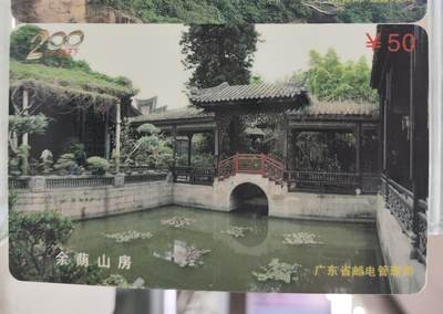 搬档清货，卡类收藏A 广东省邮电管理局200卡，97 J15，番禺风光，3枚一套全