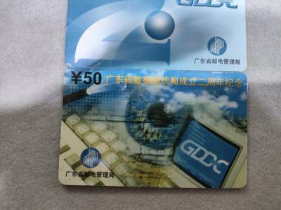 搬档清货，卡类收藏A 广东省邮电管理局200卡，97 J3，广东省数据通信局成立两周年纪念，2枚一套全: