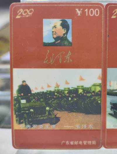 搬档清货，卡类收藏A 广东省邮电管理局200卡，97 J12，三代军委主席，3枚一套全