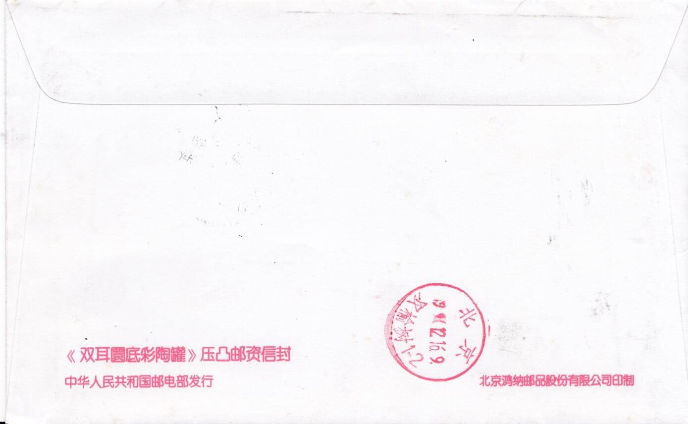6月12日（周四）20:00中国大陆邮政新老封专场（特5航天封） 1997中国大陆PF9 《彩陶(第二组)双耳圜底彩陶罐》压凸邮资信封 原地首日实寄封 一套一枚