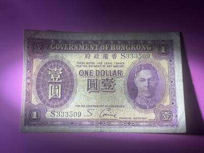 大中华拍卖第781期 - 香港政府361男皇 S333509 品相如图 非绝品