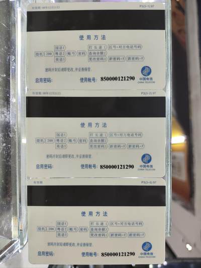 搬档清货，卡类收藏A 广东省邮电管理局200卡，97 P3，野生动物，3枚一套全