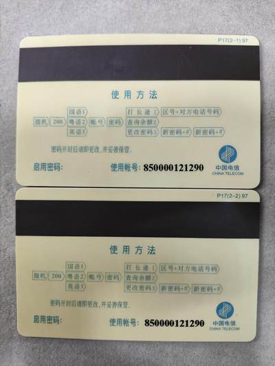 搬档清货，卡类收藏A 广东省邮电管理局200卡，97 P17，虹，2枚一套全