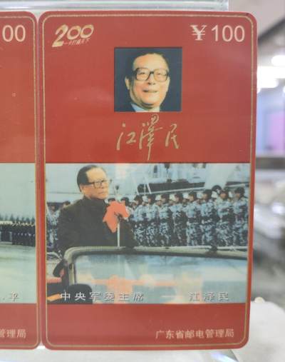 搬档清货，卡类收藏A 广东省邮电管理局200卡，97 J12，三代军委主席，3枚一套全