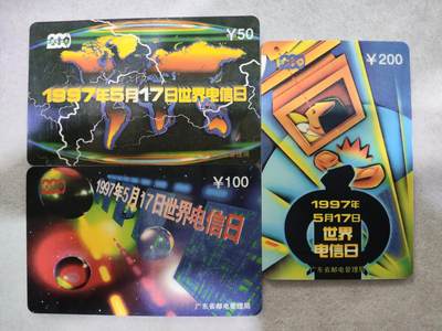 电话卡第四期 - 广东省邮电管理局200卡，97 P6，世界电信日，3枚一套全