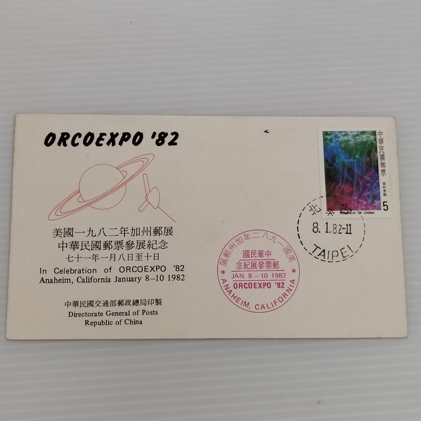 PCAI钱币  6-412  邮票小专场 中国台湾省老首日封