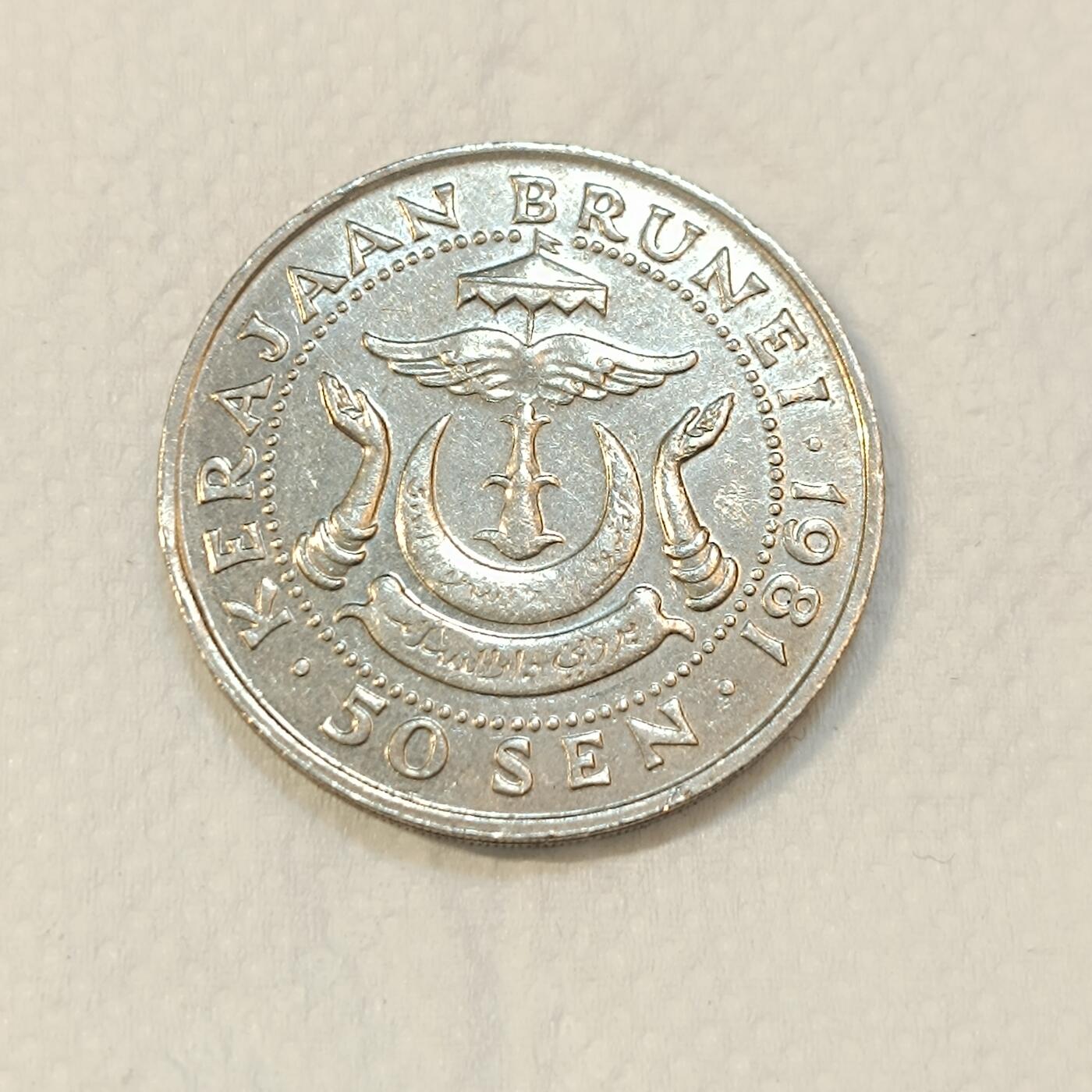 君烨收藏 0元起拍 散币场 每天一场 可留存 第26场 周日发货 37文莱50分