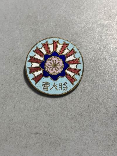 远东徽章小铺6月8日周日晚上九点结束 - 将人会会员