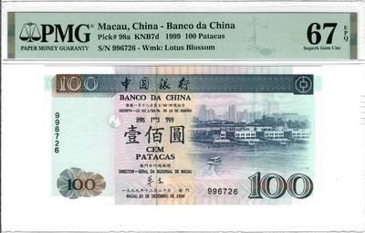 大中华拍卖第781期 - 澳门中国银行无字冠回归纪念99100 996726