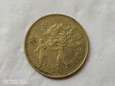 外国硬币 澳门舞龙伍毫