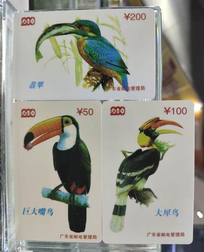 电话卡第四期 - 广东省邮电管理局200卡，97 P9，鸟，3枚一套全