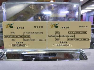 搬档清货，卡类收藏A 广东省邮电管理局200卡，96 P5，企鹅，2枚一套全