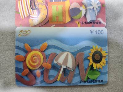 搬档清货，卡类收藏A 广东省邮电管理局200卡，97 P18，卡通，2枚一套全