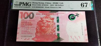 刘世昌艺术品销售中心～虎踞龙蟠*金杨在线联拍群第501期 - 中国香港2022年100元（PMG 67E 号码：HS865588）1枚。