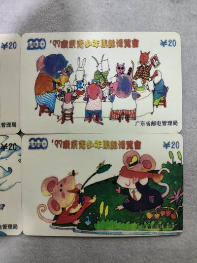 搬档清货，卡类收藏A 广东省邮电管理局200卡，97 J8，广东青少年集邮博览会，4枚一套全