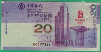 中国澳门2008年20元(贰拾圆) 中国银行 北京奥运会纪念钞 无4尾8 实物图 UNC - 中国澳门2008年20元(贰拾圆) 中国银行 北京奥运会纪念钞 无4尾8 实物图 UNC