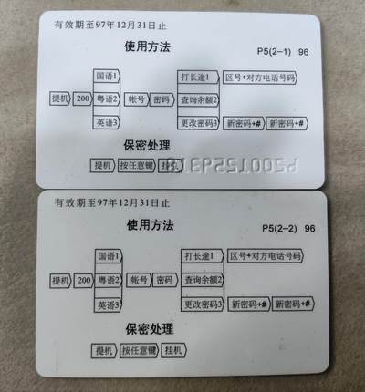 搬档清货，卡类收藏A 广东省电信局200卡，96 P5，五羊雕像/海珠广场雕像，2枚一套全