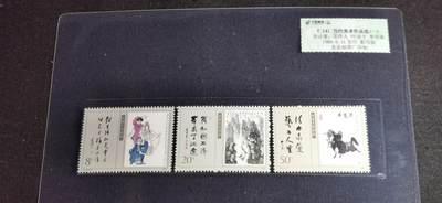 刘世昌艺术品销售中心～虎踞龙蟠*金杨在线联拍群第505期 - 1989年T.141.《当代美术作品选（一）》 特种邮票（中国邮政   XF90 ）一套3枚。