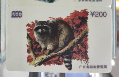 搬档清货，卡类收藏A 广东省邮电管理局200卡，97 P8，野生动物，3枚一套全