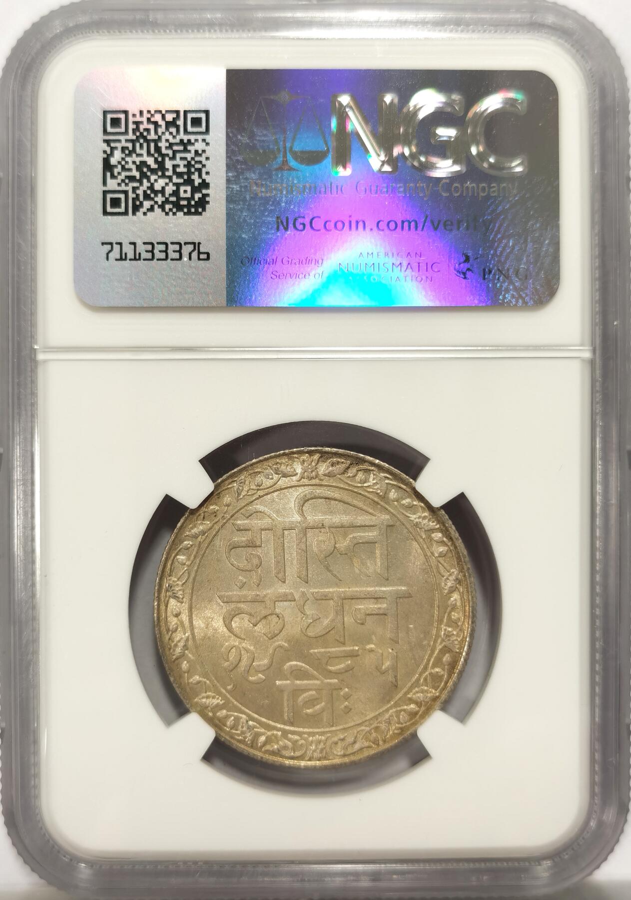 博洋堂世界钱币拍卖第125期（全场包邮） NGC MS65 英属印度梅瓦尔邦1928年1卢比银币，粗字版，所见最高分