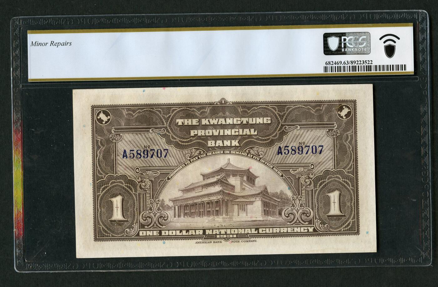 沧河堂纸币00036 民国20年，广东省银行一元，大洋券改作省毫券用，PCGS63,A589707						
