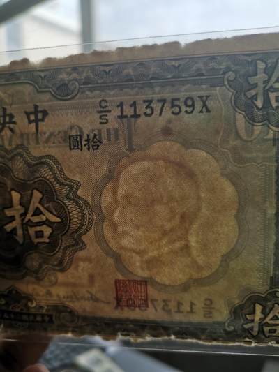 中央银行，十元 - 中央银行，十元