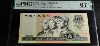 刘世昌艺术品销售中心～虎踞龙蟠*金杨在线联拍群第501期 - 1990年伍拾圆（PMG 67E 号码：SC51695120）1枚。