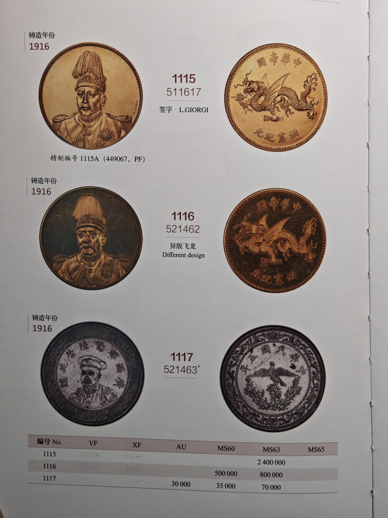【德藏】世界币章拍卖第133期（拍品征集中~欢迎藏友联系）