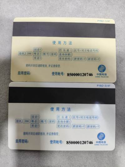 搬档清货，卡类收藏A 广东省邮电管理局200卡，97 P19 卡通，2枚一套全