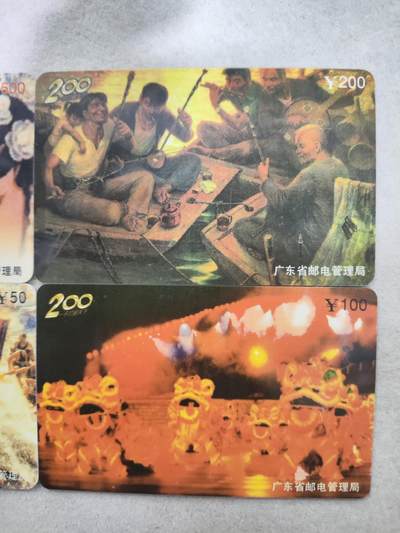搬档清货，卡类收藏A 广东省邮电管理局200卡，97 P30，民俗，4枚一套全