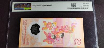 刘世昌艺术品销售中心～虎踞龙蟠*金杨在线联拍群第521期 2024年“贺岁龙”贰拾圆纪念钞（PMG 67E 号码：J068903132）1枚。