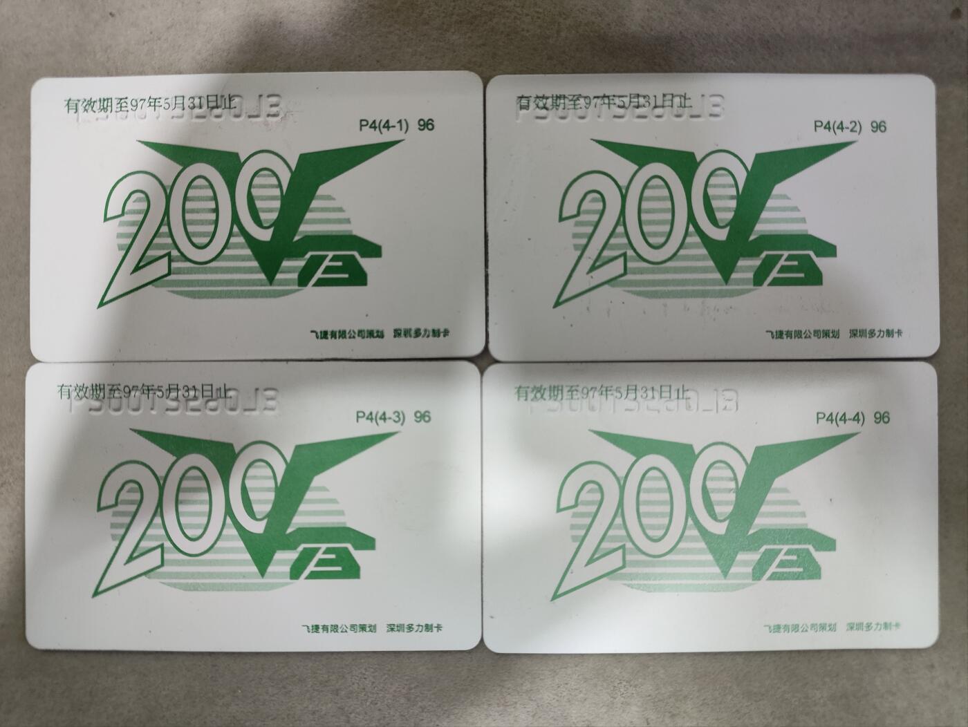 电话卡第三期 广州市电信局200卡，96 P4，沈括/毕升，4枚一套全
