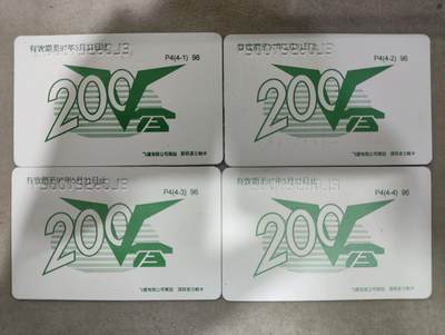搬档清货，卡类收藏A 广州市电信局200卡，96 P4，沈括/毕升，4枚一套全