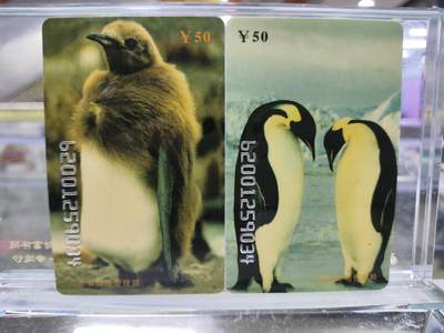 搬档清货，卡类收藏A 广东省邮电管理局200卡，96 P5，企鹅，2枚一套全