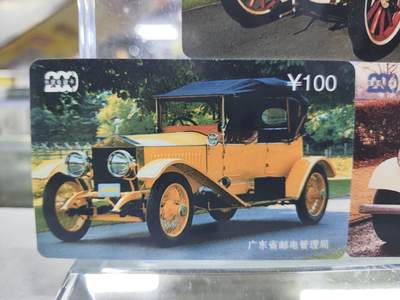 搬档清货，卡类收藏A 广东省邮电管理局200卡，97 P11，古董车，3枚一套全