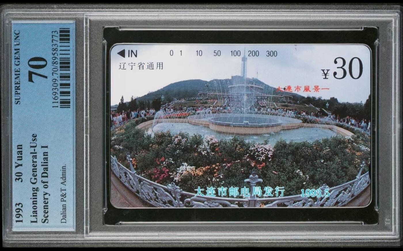 【琪哥网】评级磁卡(七十） 【PCGS70】大连风光散卡一枚