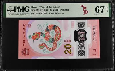 《艾美收藏》周日外币畅拍场 - 中国人民银行2025年20元蛇年纪念钞PMG67E无3457朦胧王 首期发行特别标记