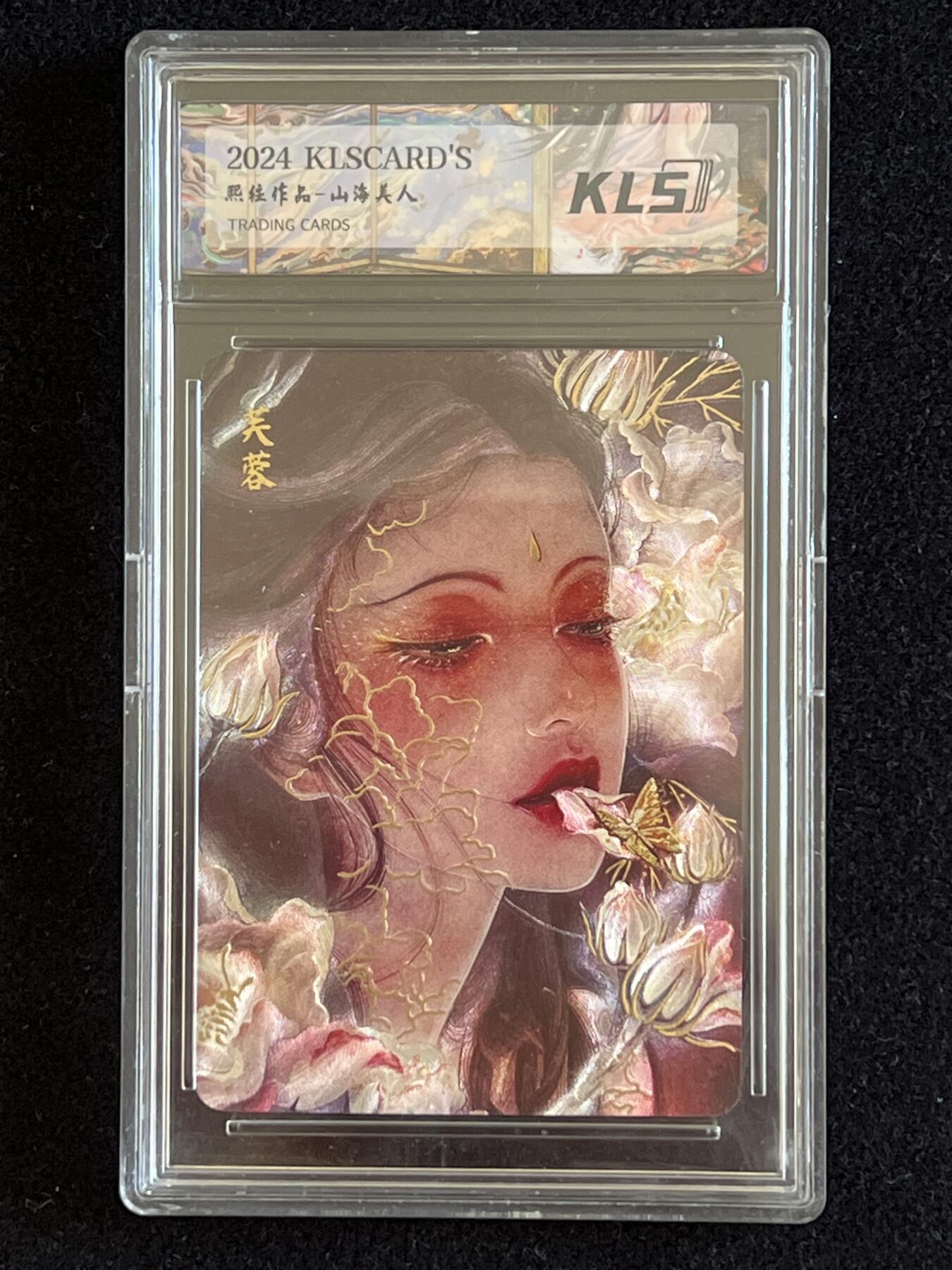 卡牌发烧友第5期（各类国潮卡牌，不寄存，自制卡难免瑕疵，可能存在出厂瑕疵，品控介意勿拍！） 卡联社 山海美人 特典 芙蓉 