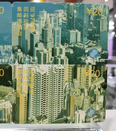 搬档清货，卡类收藏A 广东省邮电管理局200卡，97 J5，迎回归集邮博览会，4枚一套全